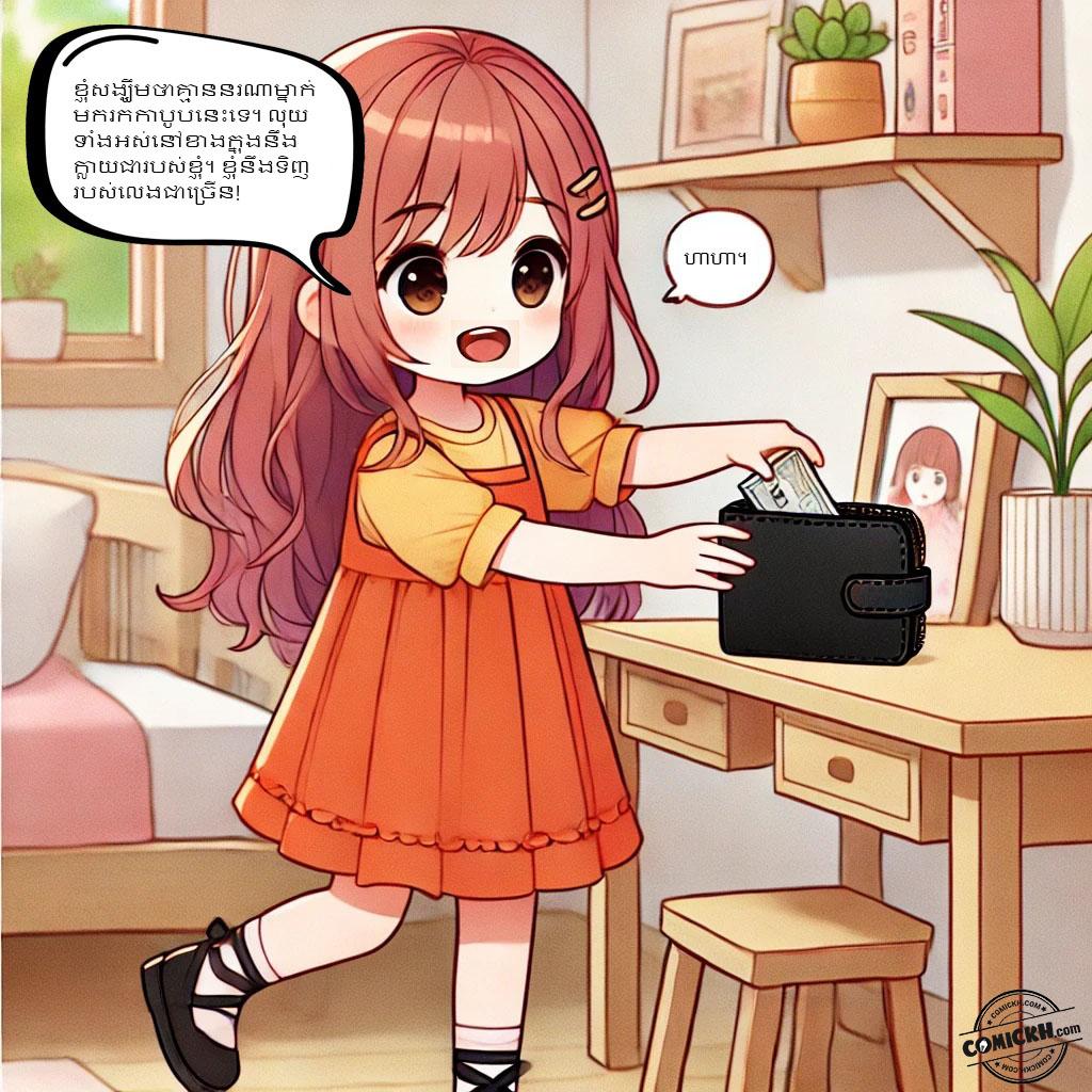 មេរៀនអំពីភាពស្មោះត្រង់: Oneshot